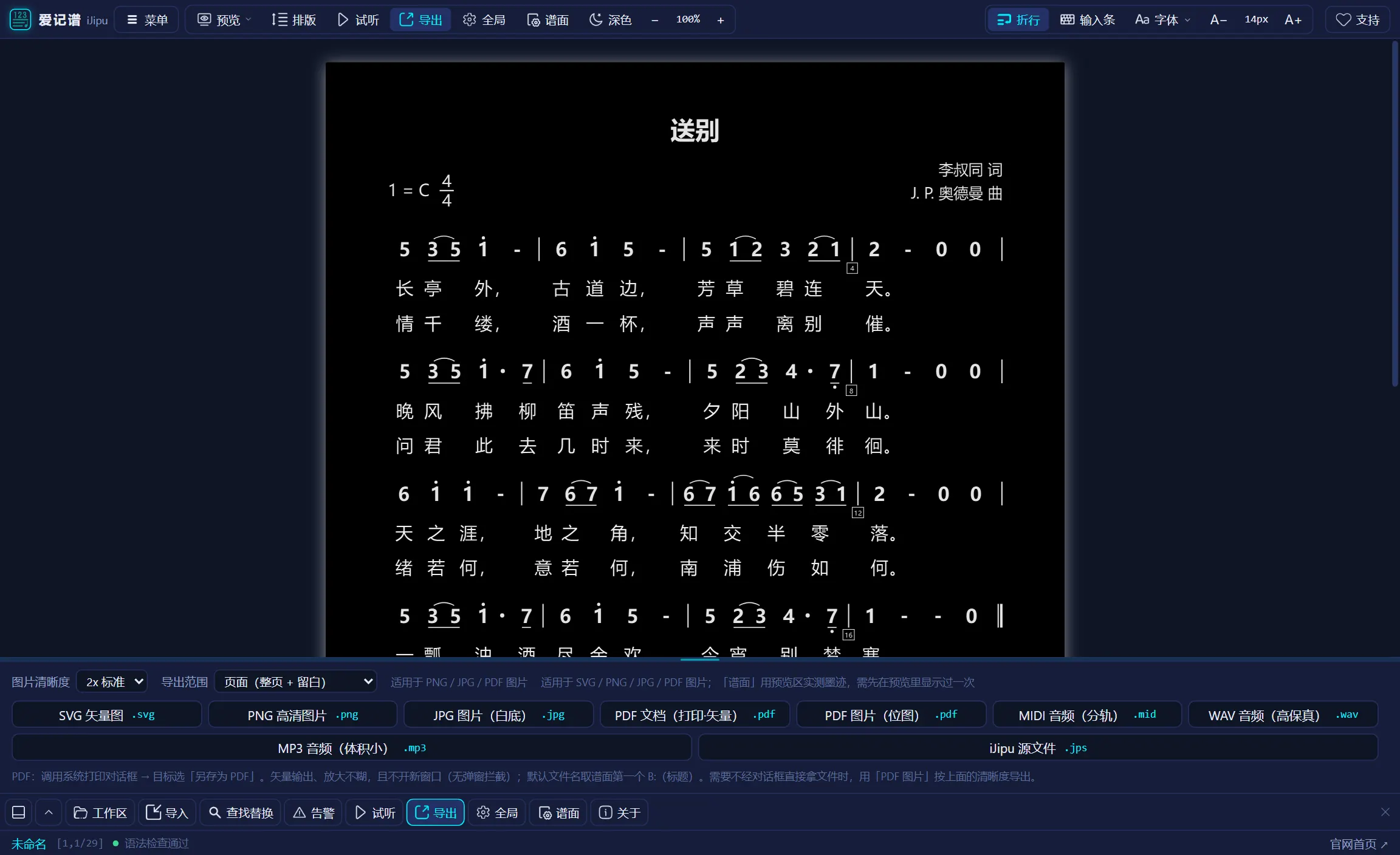 导出面板：PDF、图片、音频多档格式