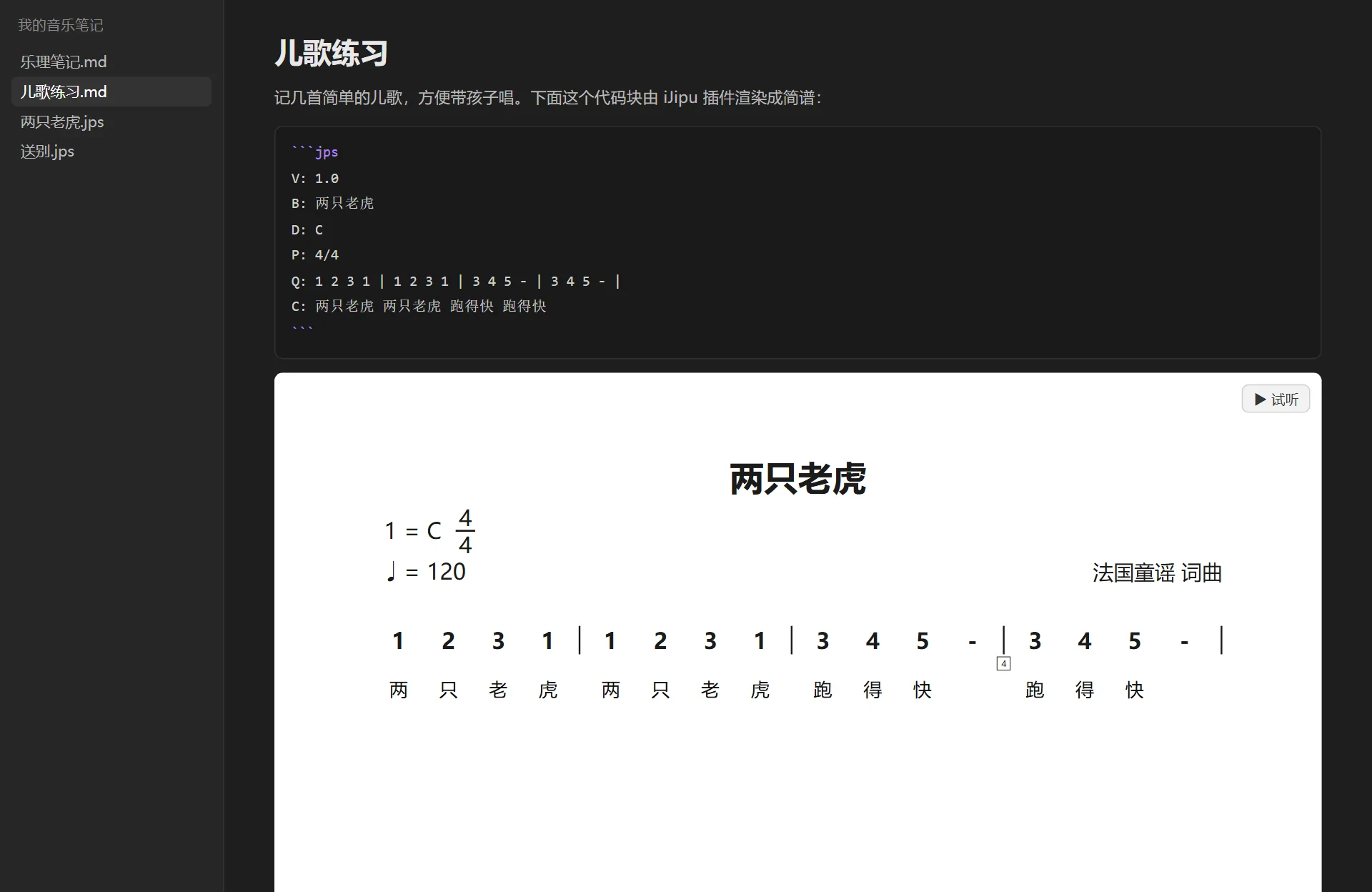 在 Obsidian 笔记里用 iJipu 插件渲染简谱：笔记正文中的 jps 代码块下方直接显示乐谱