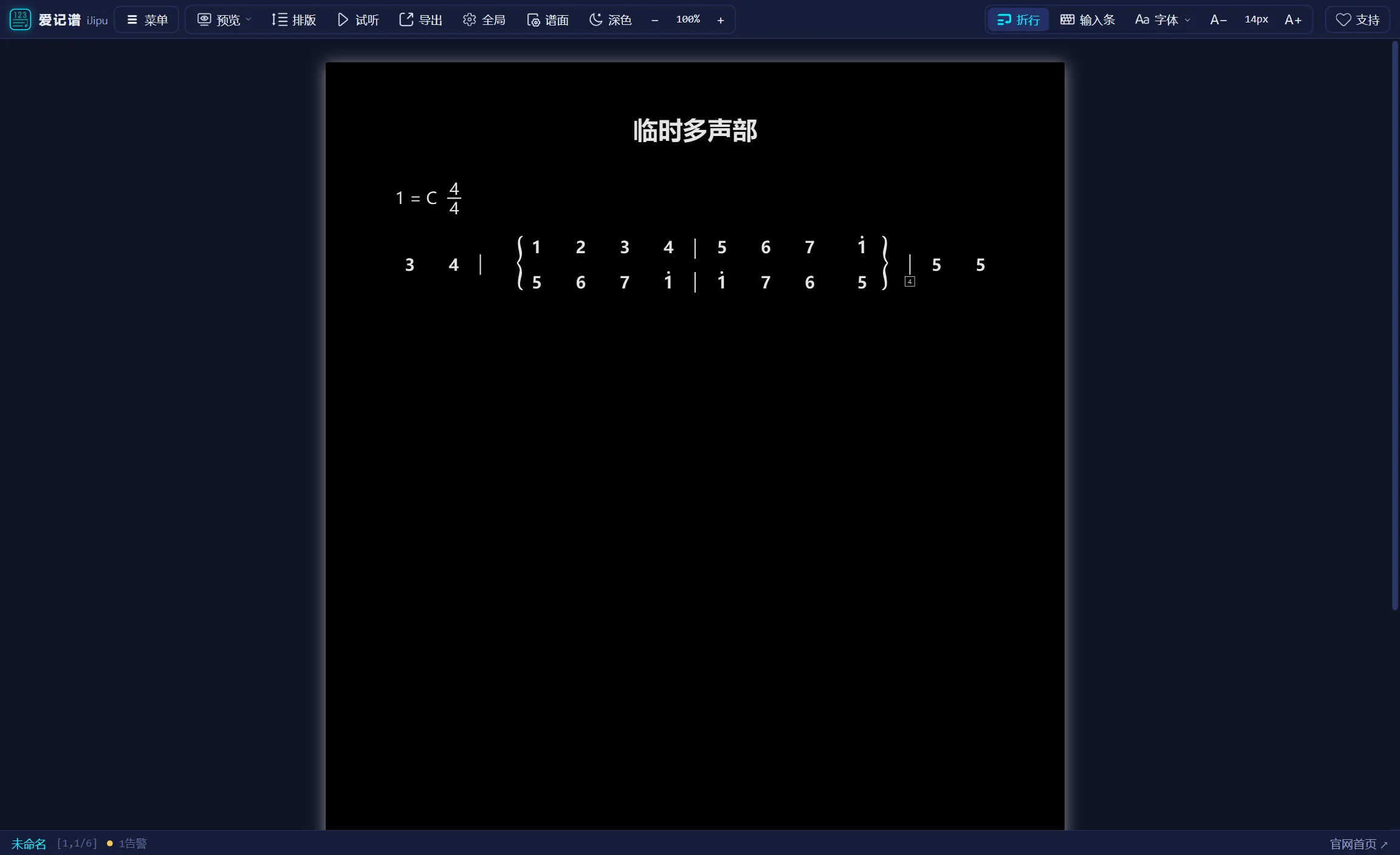 多声部与临时段的简谱排版